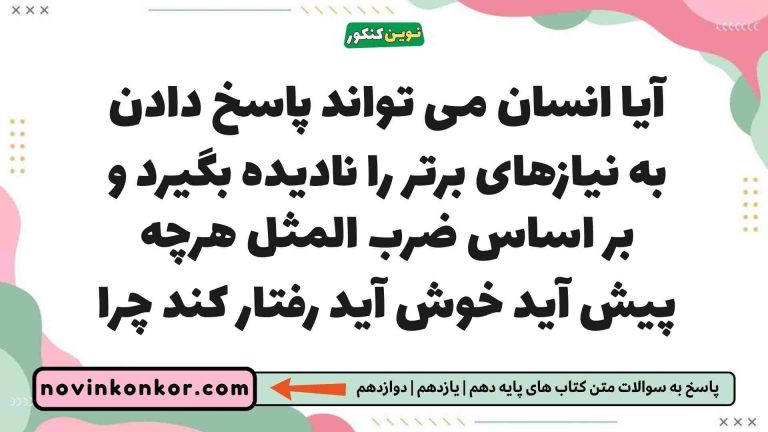 آیا انسان می تواند پاسخ دادن به نیازهای برتر را نادیده بگیرد و بر اساس ضرب المثل هرچه پیش آید خوش آید رفتار کند چرا