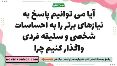 آیا می توانیم پاسخ به نیازهای برتر را به احساسات شخصی و سلیقه فردی واگذار کنیم چرا