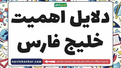 دلایل اهمیت خلیج فارس