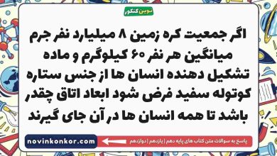 اگر جمعیت کره زمین ۸ میلیارد نفر جرم میانگین هر نفر ۶۰ کیلوگرم و ماده تشکیل دهنده انسان ها از جنس ستاره کوتوله سفید فرض شود ابعاد اتاق چقدر باشد تا همه انسان ها در آن جای گیرند