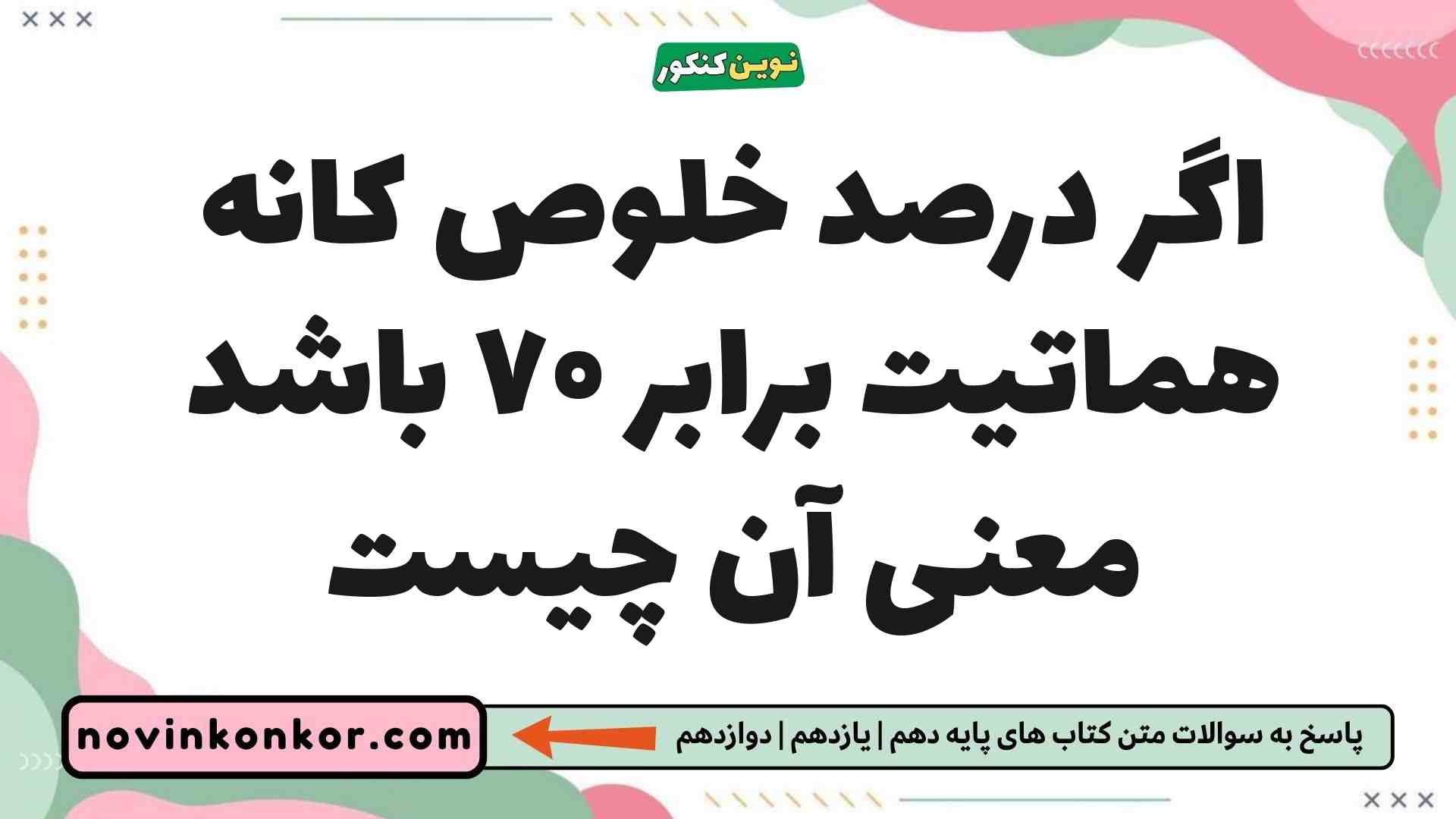 اگر درصد خلوص کانه هماتیت برابر ۷۰ باشد معنی آن چیست