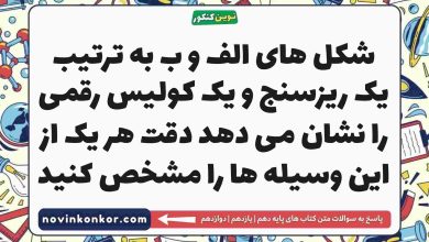 شکل های الف و ب به ترتیب یک ریزسنج و یک کولیس رقمی را نشان می دهد دقت هر یک از این وسیله ها را مشخص کنید