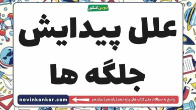 علل پیدایش جلگه ها