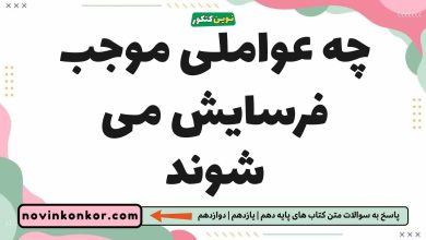 چه عواملی موجب فرسایش می شوند