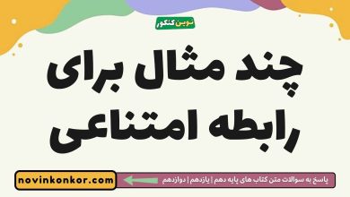 چند مثال برای رابطه امتناعی