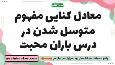 معادل کنایی مفهوم متوسل شدن در درس باران محبت