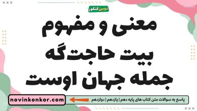 معنی و مفهوم بیت حاجتگه جمله جهان اوست